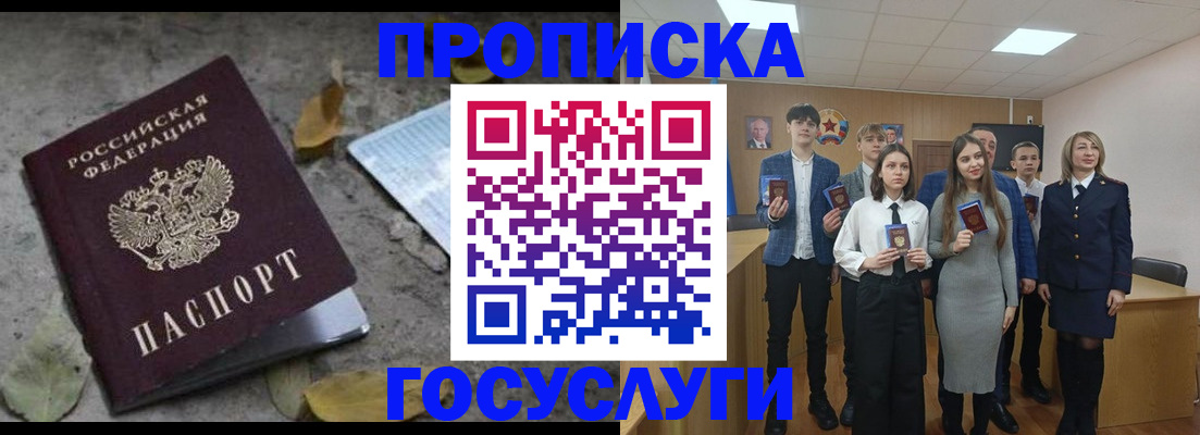 прописка 2025 в Новомосковске