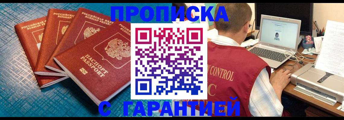 прописка паспорт в Новомосковске