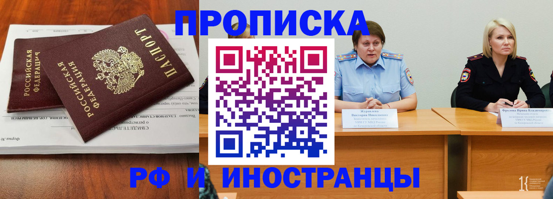 временная регистрация для всех в Новомосковске